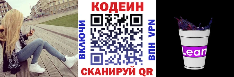 Codein напиток Lean (лин)  маркетплейс Telegram  Ханты-Мансийск 